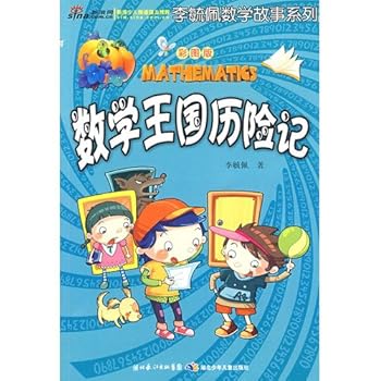 Paperback Wallpapers Edition Math Kingdom Adventure [Chinese] Book