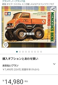 Amazon.co.jp: ミニ四駆 メルセデスベンツ ウニモグ UNIMOG BENZ