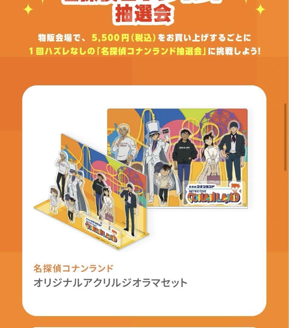 Amazon.co.jp: コナンランド オリジナルアクリルジオラマセット 抽選会