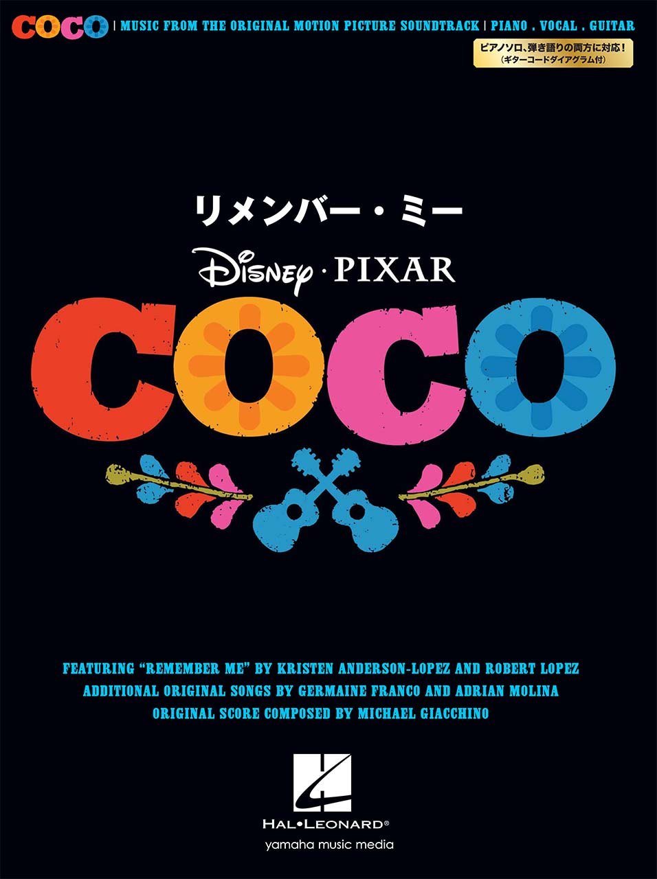 ピアノ ボーカル リメンバー ミー 本 通販 Amazon