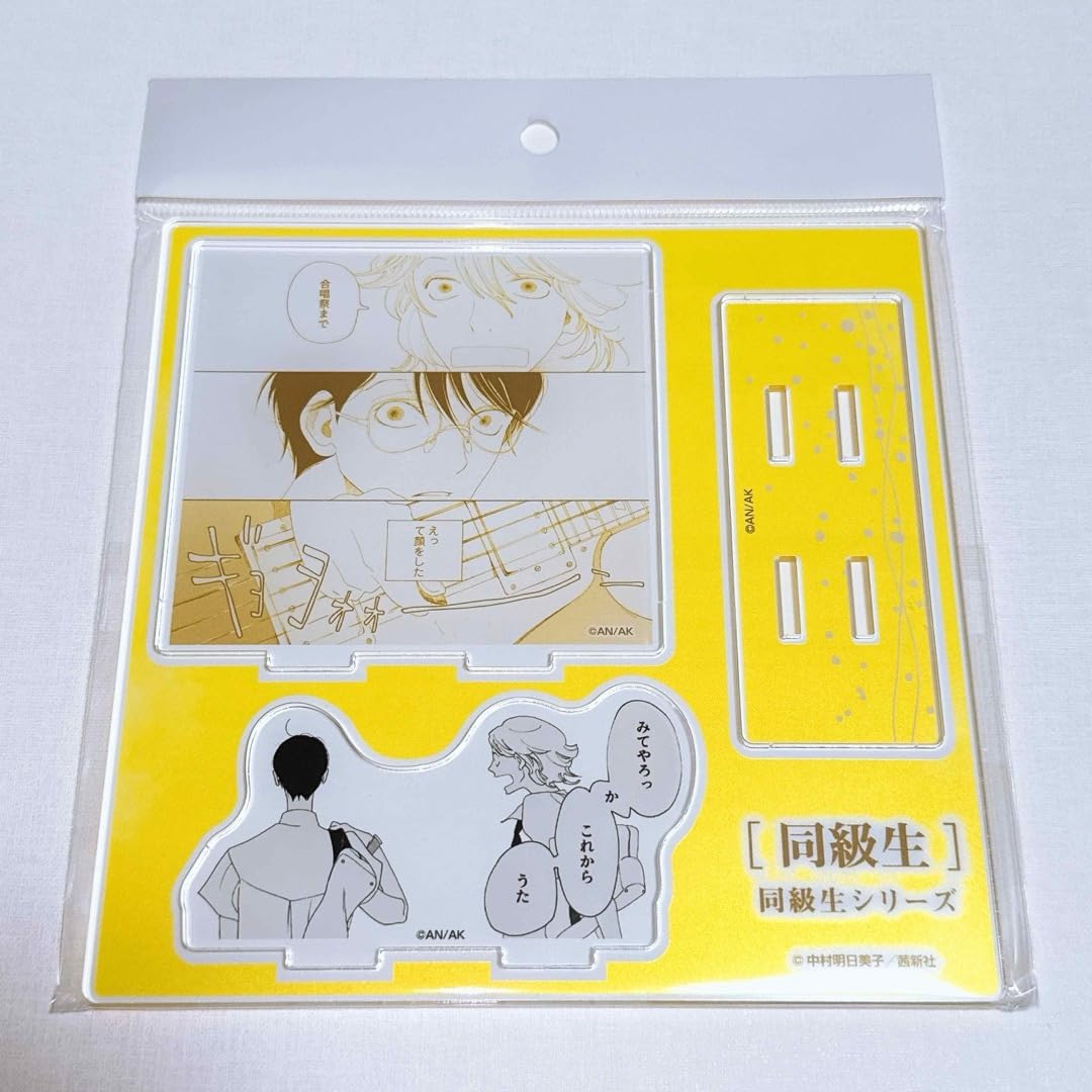 Amazon.co.jp: 同級生シリーズ 中村明日美子 アクリル台詞