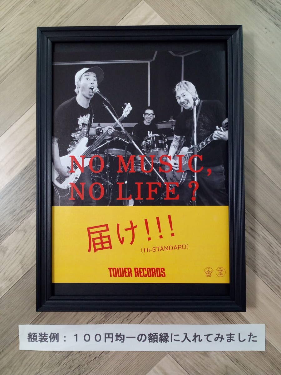 新品！Hi-STANDARDハイスタgrowing up国内版ポスター　非売品 Amazon.co.jp: hi-standard ハイスタンダード ハイスタ ポスター kozik