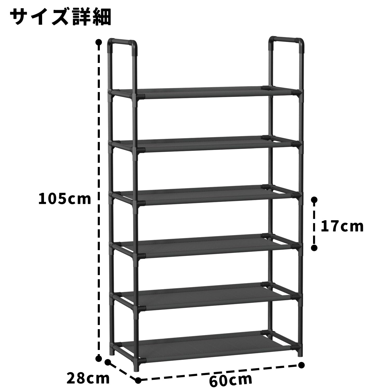 Amazon｜シューズラック 6段 幅60×奥行28×高さ105cm 大容量12~18足 靴 