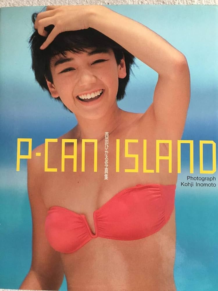 Amazon.co.jp: 西田ひかる 写真集『P-N ISLND』 : おもちゃ