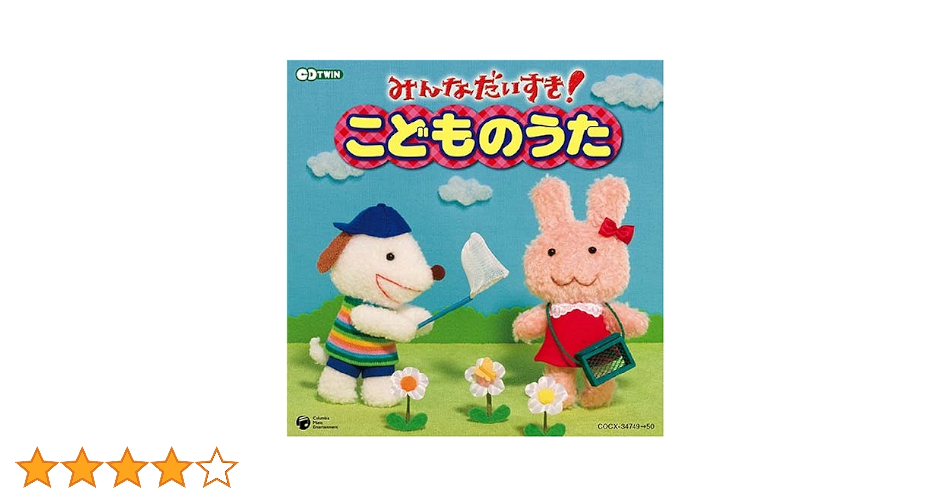 Amazon.co.jp: CDツイン~保育園、幼稚園でうたう歌がいっぱい