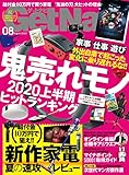 GetNavi 2020年8月号 [雑誌]