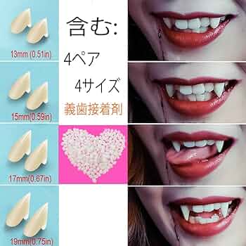 キバ 牙 付け牙 19mm ドラキュラ 八重歯 仮装 キバ 牙 付け牙 19mm ドラキュラ 八重歯 仮装 - メルカリ