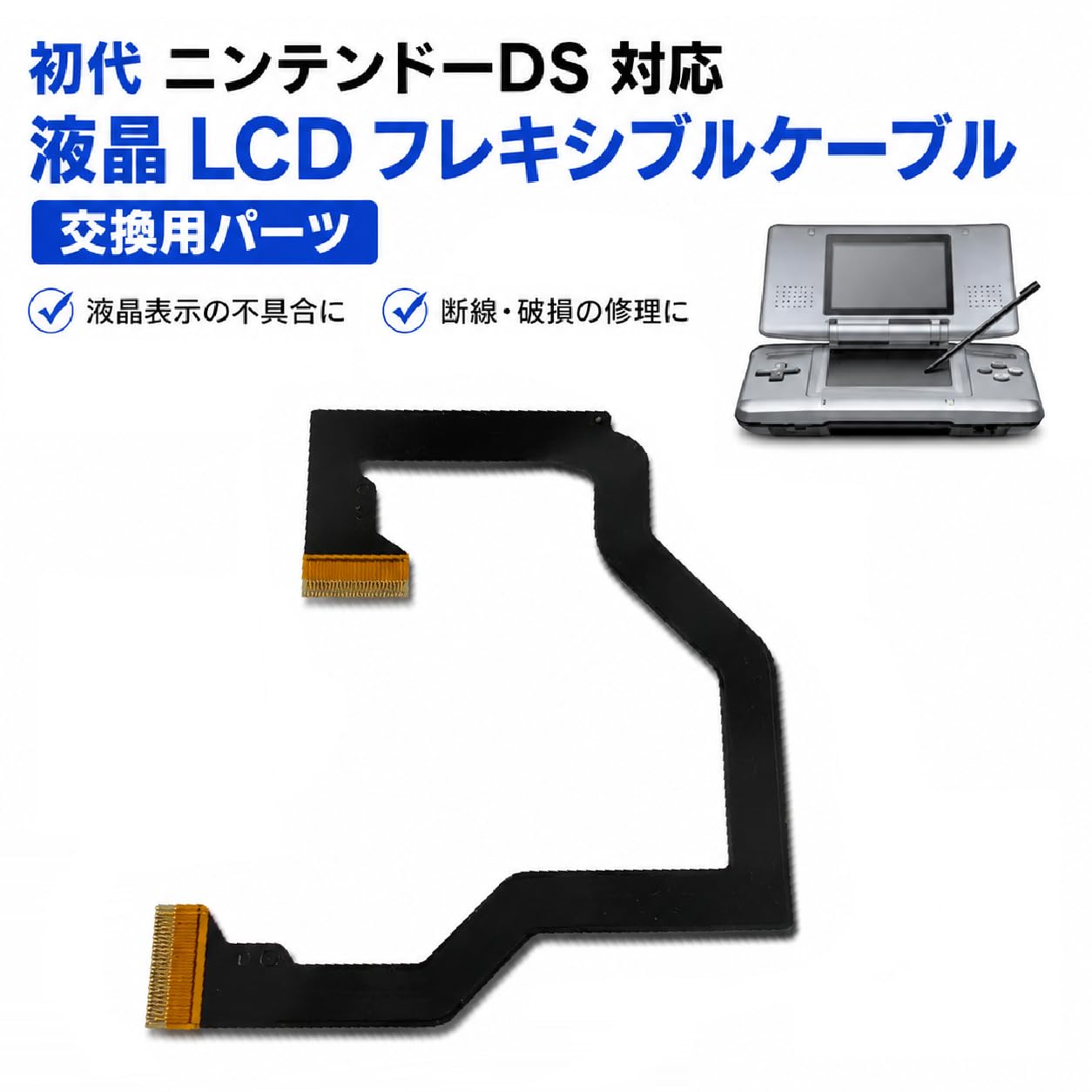 初代DS Amazon | 初代ニンテンドーDS NDS NTR-001 対応 上画面 液晶 LCD