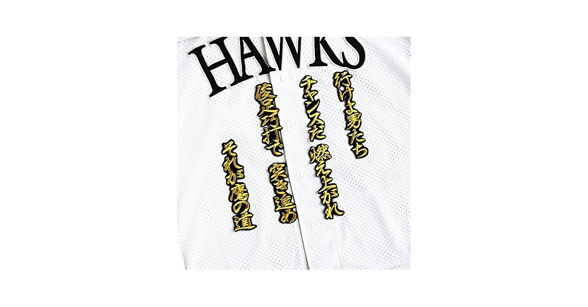 福岡ダイエーホークス　ホーム用スタジアムコート　刺繍ワッペン 福岡ダイエーホークス ホーム用スタジアムコート 刺繍ワッペン