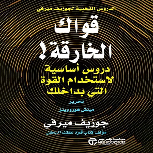 Couverture de قواك الخارقة [Your Superpowers]