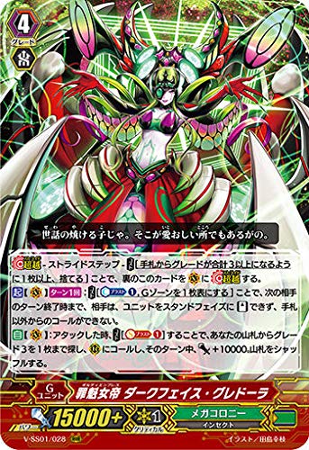 Amazon.co.jp: ヴァンガード V-SS01/028 罪魁女帝 ダークフェイス