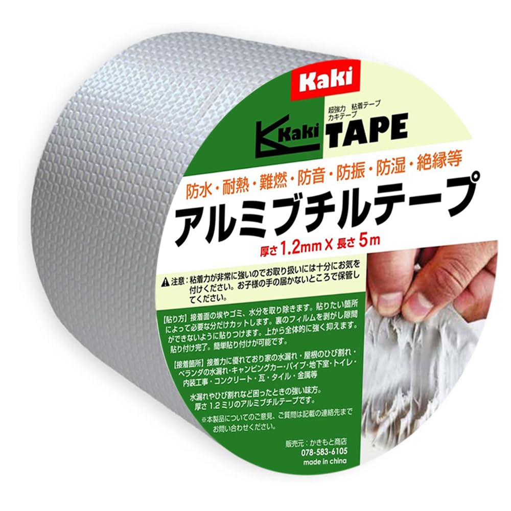 Amazon.co.jp: [かきもと商店] 超強力 アルミブチルテープ 10cm×5m