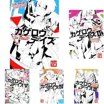 カゲロウデイズ 全巻セット 81+ZH9wUnuL._UF350,350_QL80_.jpg