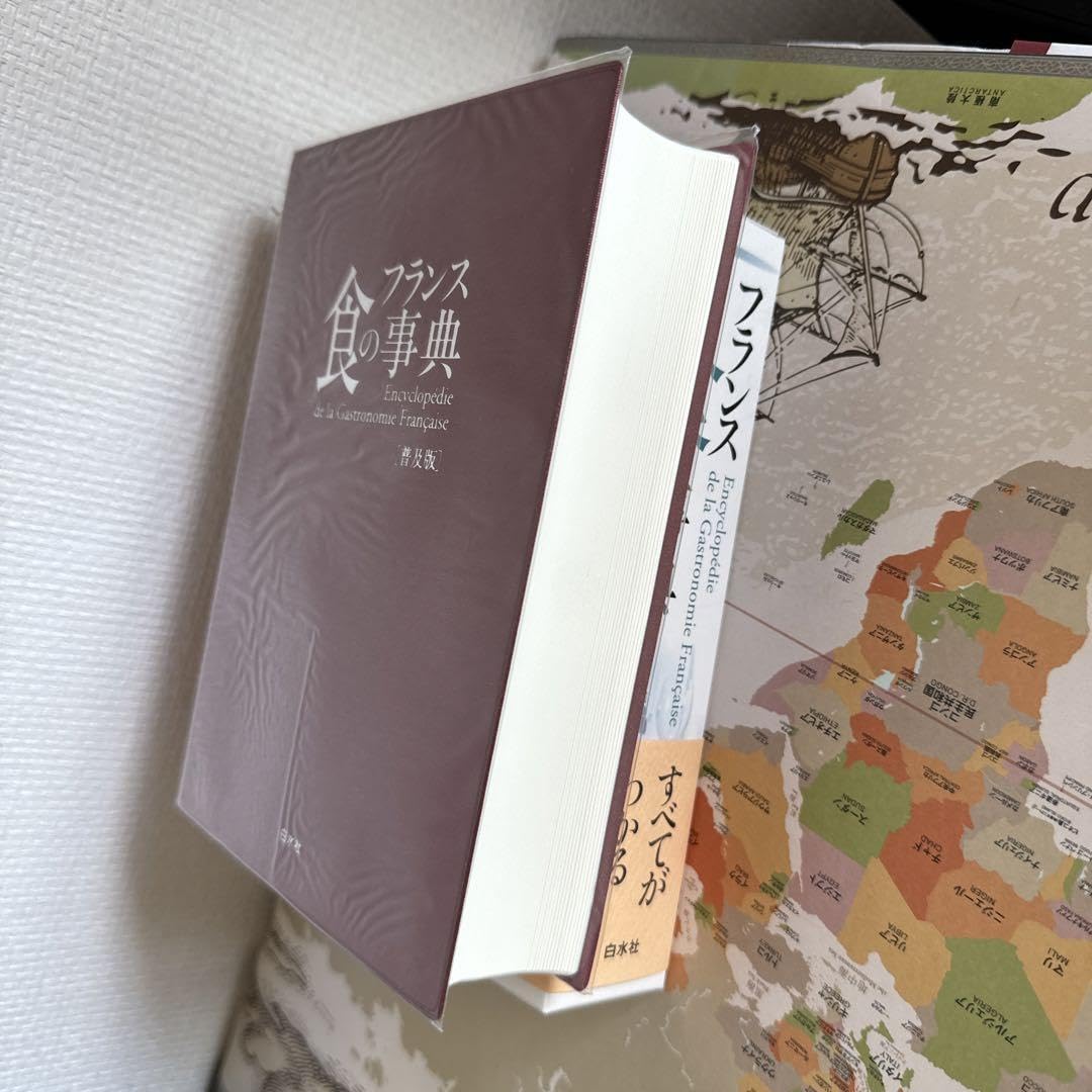 Amazon.co.jp: フランス 食の事典☆ 普及版 ☆ : おもちゃ