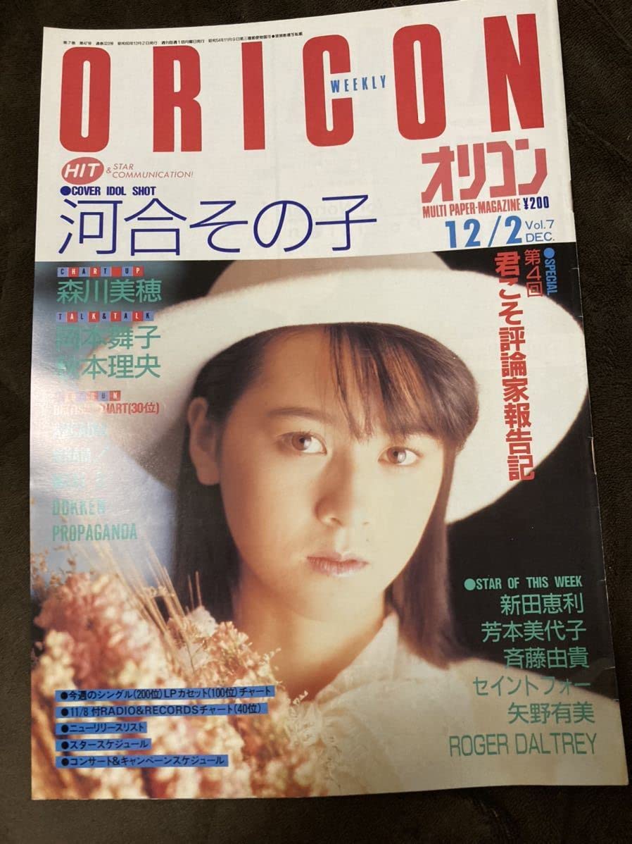 オリコン・ウィークリー 1985 昭和60年/ORICON48冊セット アイドル オリコン・ウィークリー 1985 昭和60年/ORICON48冊セット アイドル