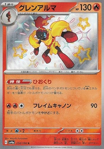 ソウブレイズ グレンアルマex 034/190 ex 091/190 ソウブレイズex | ポケモンカードゲーム公式ホームページ