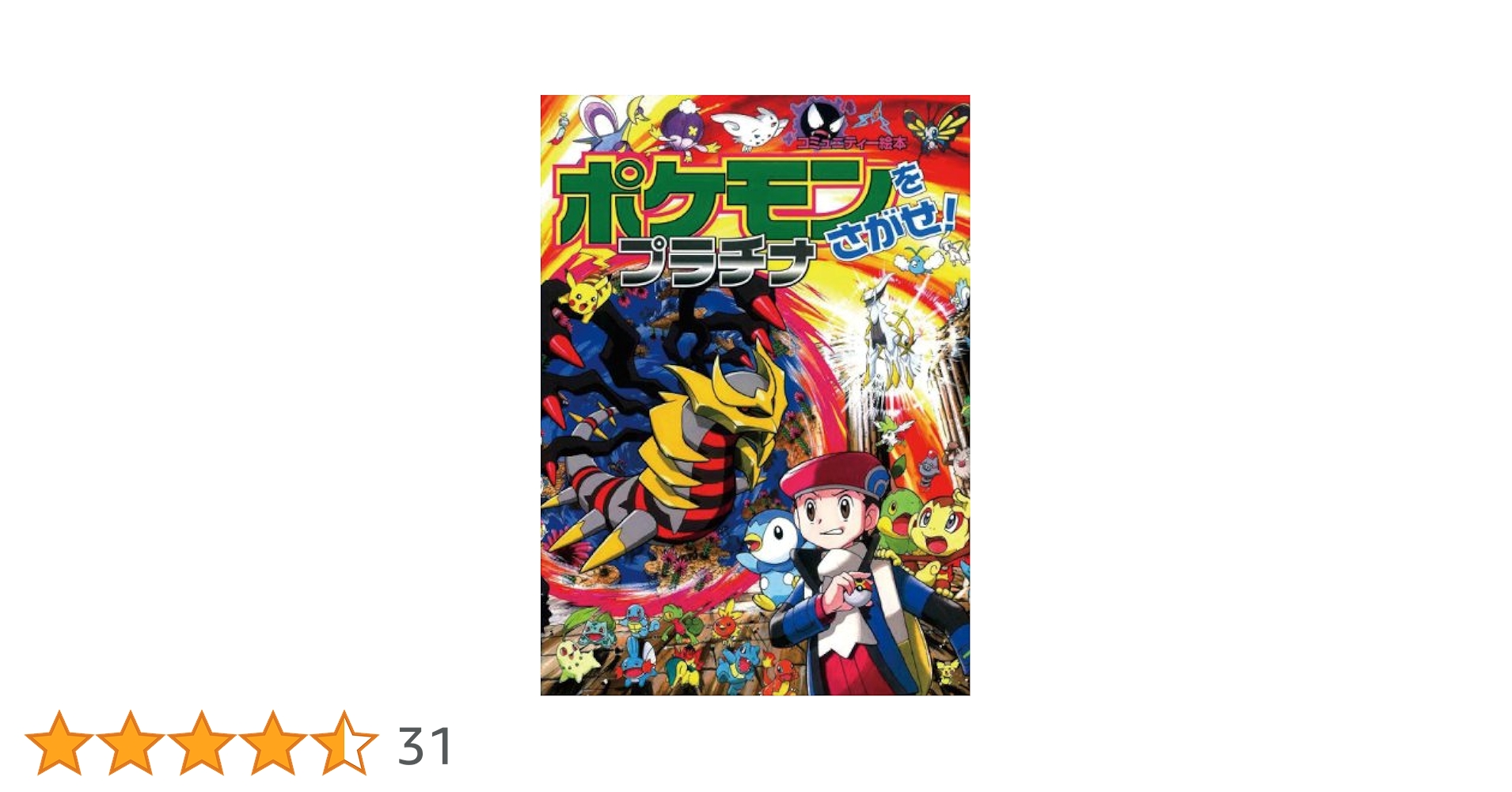 ポケモンアドベンチャー（漫画）1-7巻、ポケモンプラチナム1-11巻 Amazon.co.jp: ポケモントライアドベンチャー（3） (てんとう虫