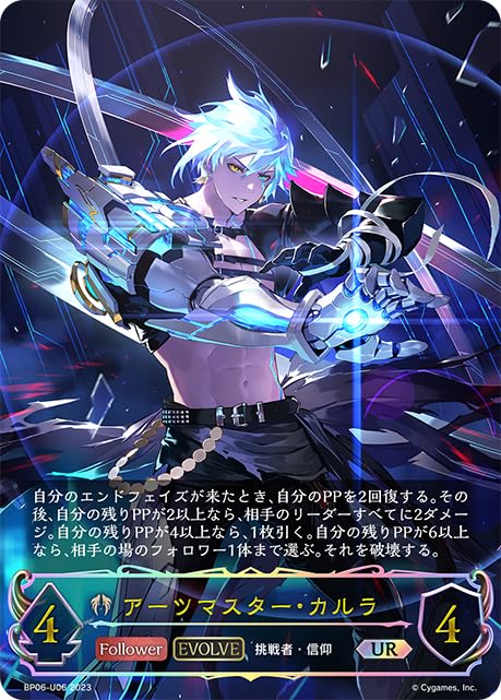 Amazon.co.jp: シャドウバース エボルヴ BP06-U06 アーツ