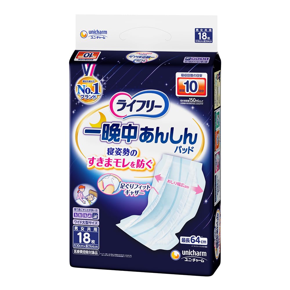 ライフリー 一晩中あんしんパッド 24枚　4個 ライフリー 夜用超スーパー 18枚 一晩中あんしん