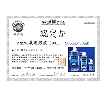 Amazon | 【㈱アンレーヴUMO正規品】UMO 水溶性珪素 濃縮溶液