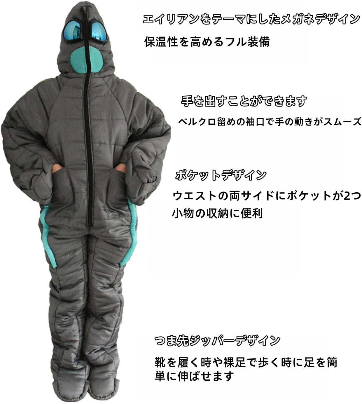 異星人寝袋 大人用 全身用寝袋 旅行 キャンプ 全身 ウェアラブル 