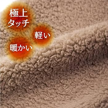 Amazon.co.jp: [アルファックス] 極暖 毛布 AP-624851 ブラウン