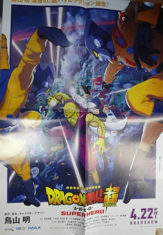 Amazon.co.jp: ドラゴンボール超-スーパーヒーロー-4つ折りB2