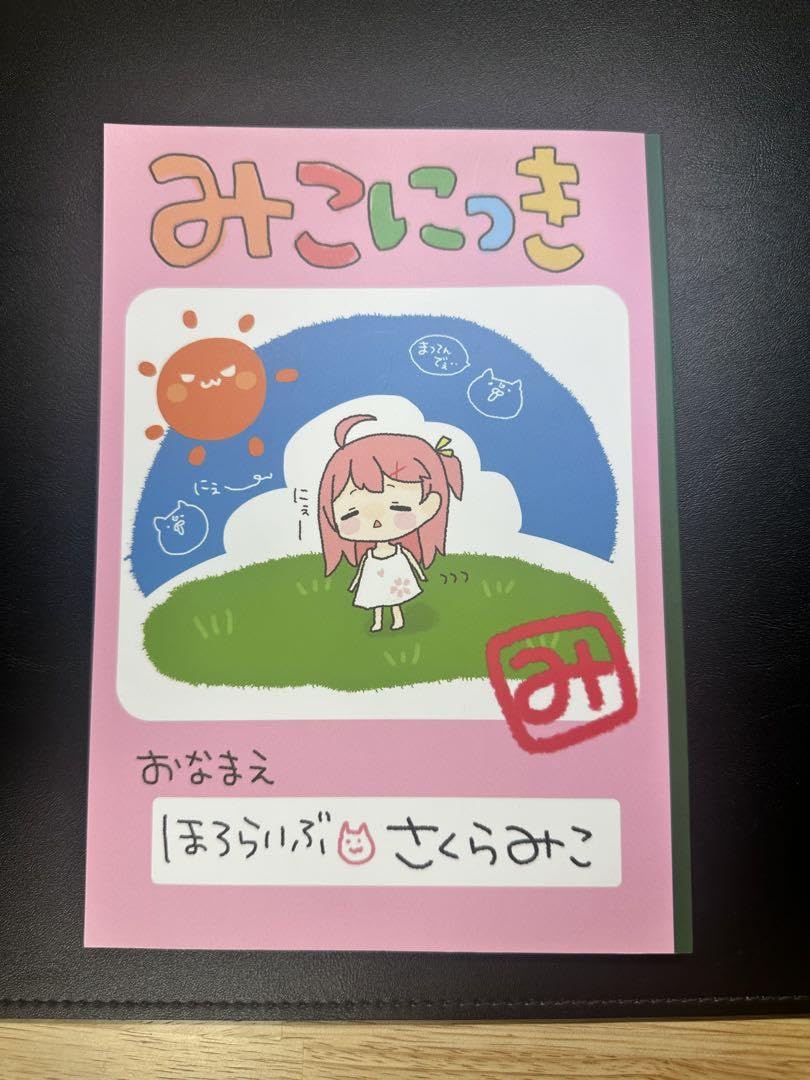 ホロライブ さくらみこ 復帰記念 みこ日記 本 Amazon.co.jp: さくらみこ みこにっき みこ日記 復帰記念ボイス