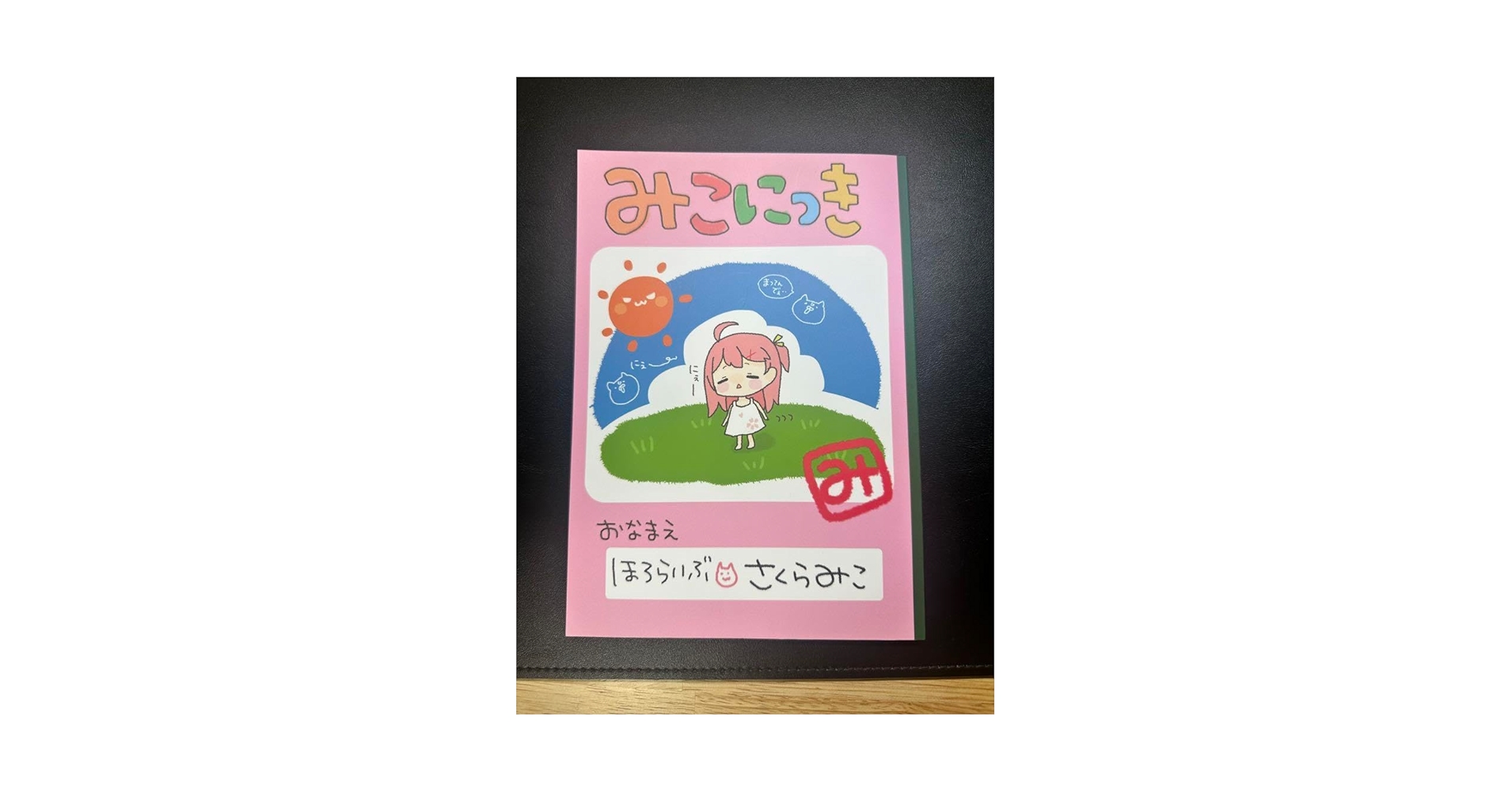 ホロライブ さくらみこ 復帰記念 みこ日記 本 Amazon.co.jp: さくらみこ みこにっき みこ日記 復帰記念ボイス