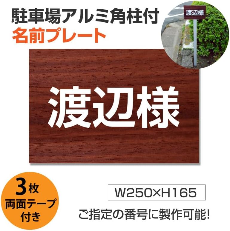 駐車場 看板 アルミ角柱付 名前 支柱付プレート H165×W250ミリ/ 杭 杭付き 角柱 駐車場名札 名札プレート 埋め込み SCN-101name : 看板ならいいネットサインヤフー店 - 通販 - Yahoo!ショッピング