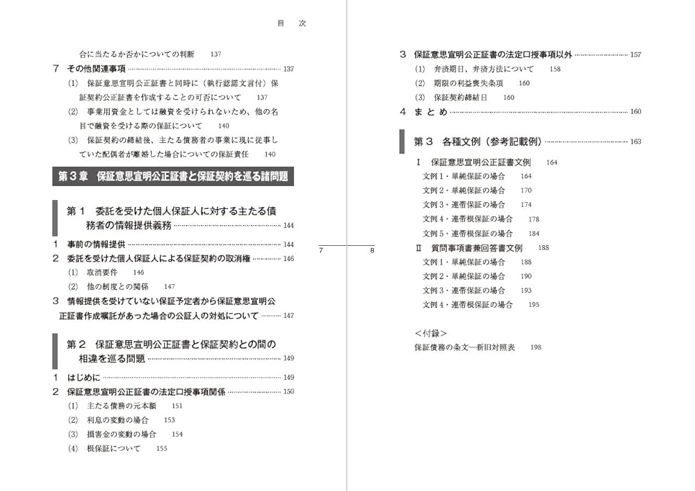Amazon.com: 改正民法保証法 ―保証意思宣明公正証書を中心として