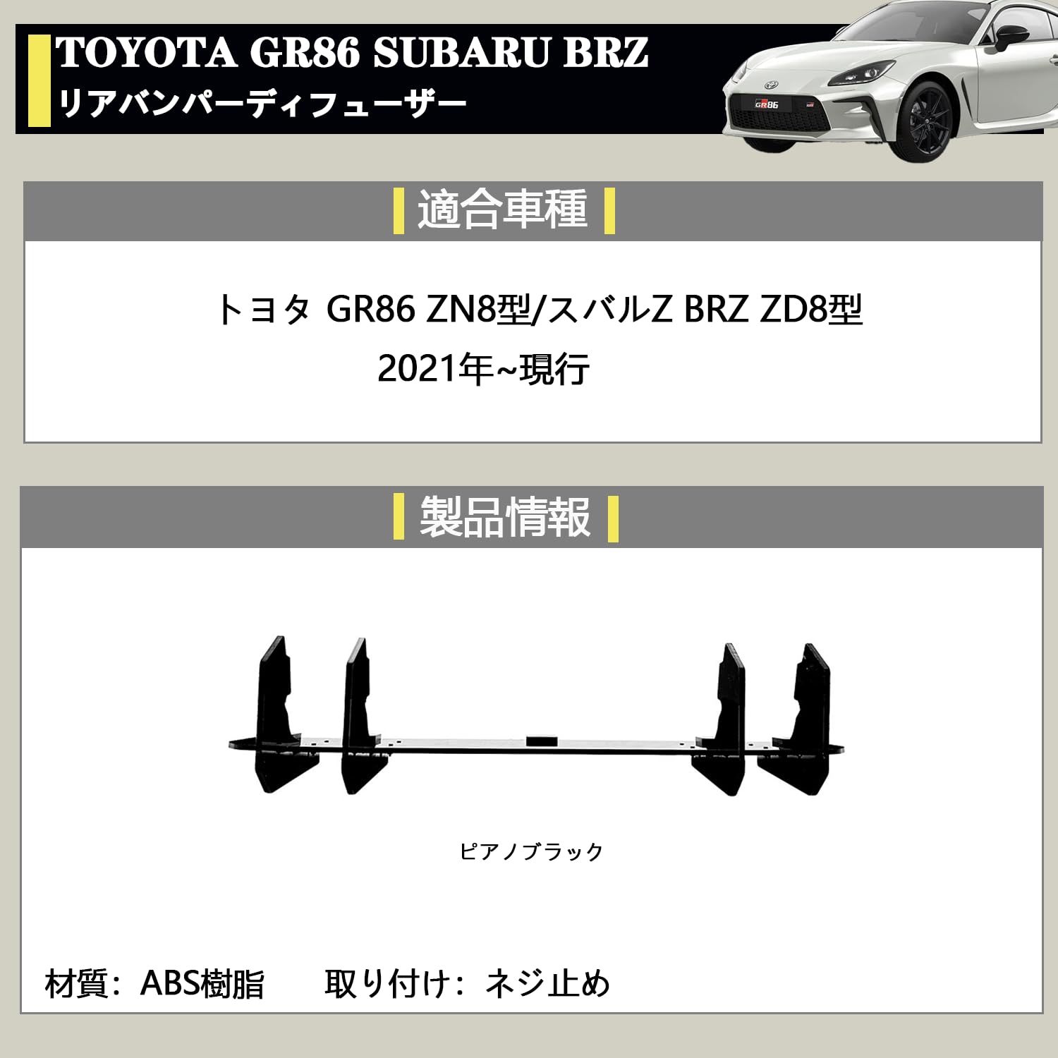 Amazon | BlissBalance トヨタ GR86 ZN8 / スバル BRZ ZD8 専用 リア