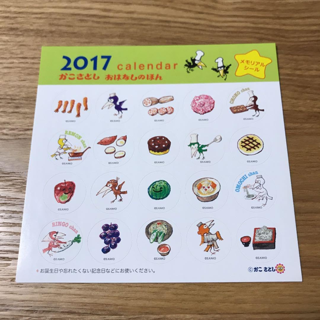 Amazon.co.jp: かこさとし シール からすのパンやさん : ホーム＆キッチン