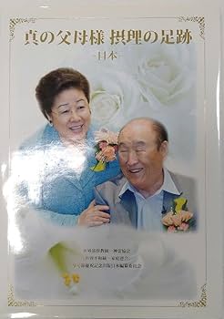 原理本体論　30日特別教育　創造原理　統一教会　家庭連合　DVD12枚 Yahoo!オークション - 『原理本体論 30日間特別教育』 創造原理