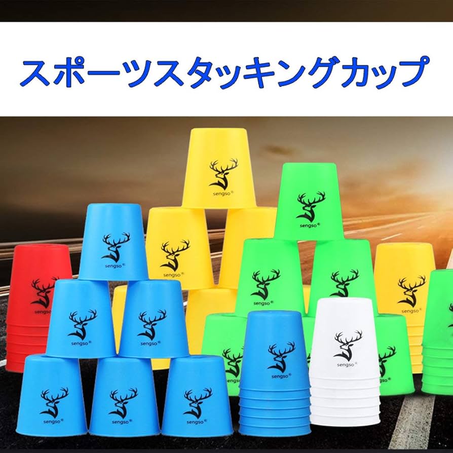 Amazon | TKS スポーツスタッキング専用カップ スポーツスタッキング用