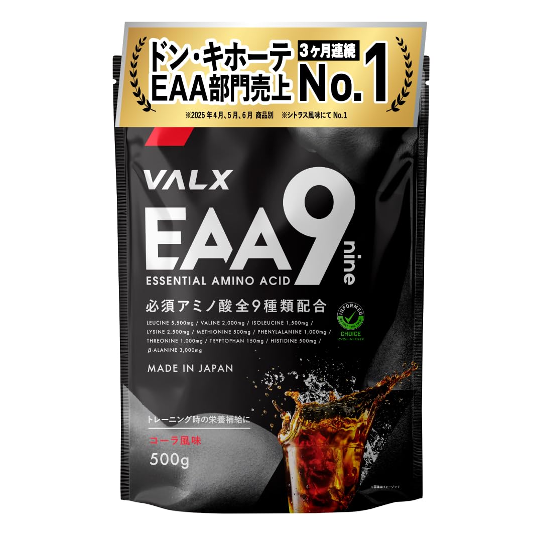 VALX EAA9(シトラス味) VALX 【公式】VALX EAA9 山本義徳 EAA アンチドーピング
