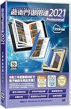 蔵衛門御用達2021 Professional 10ライセンス版