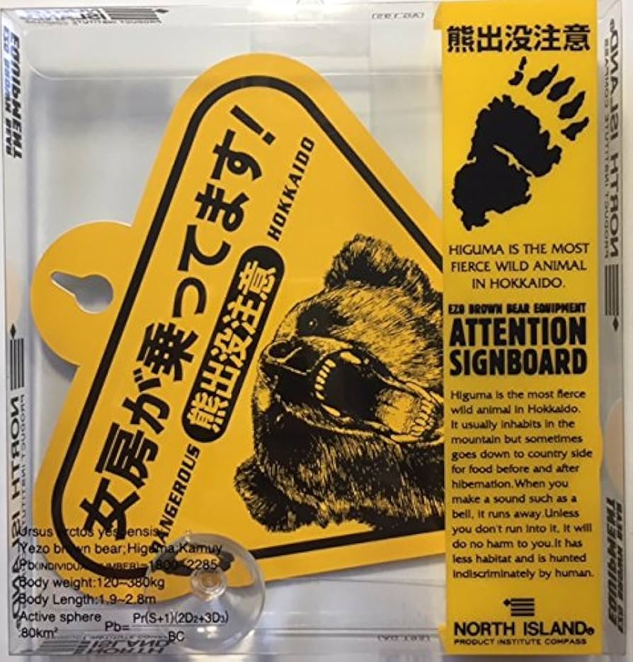 Amazon | 熊出没注意 カーマスコット 女房が乗ってます！ (No