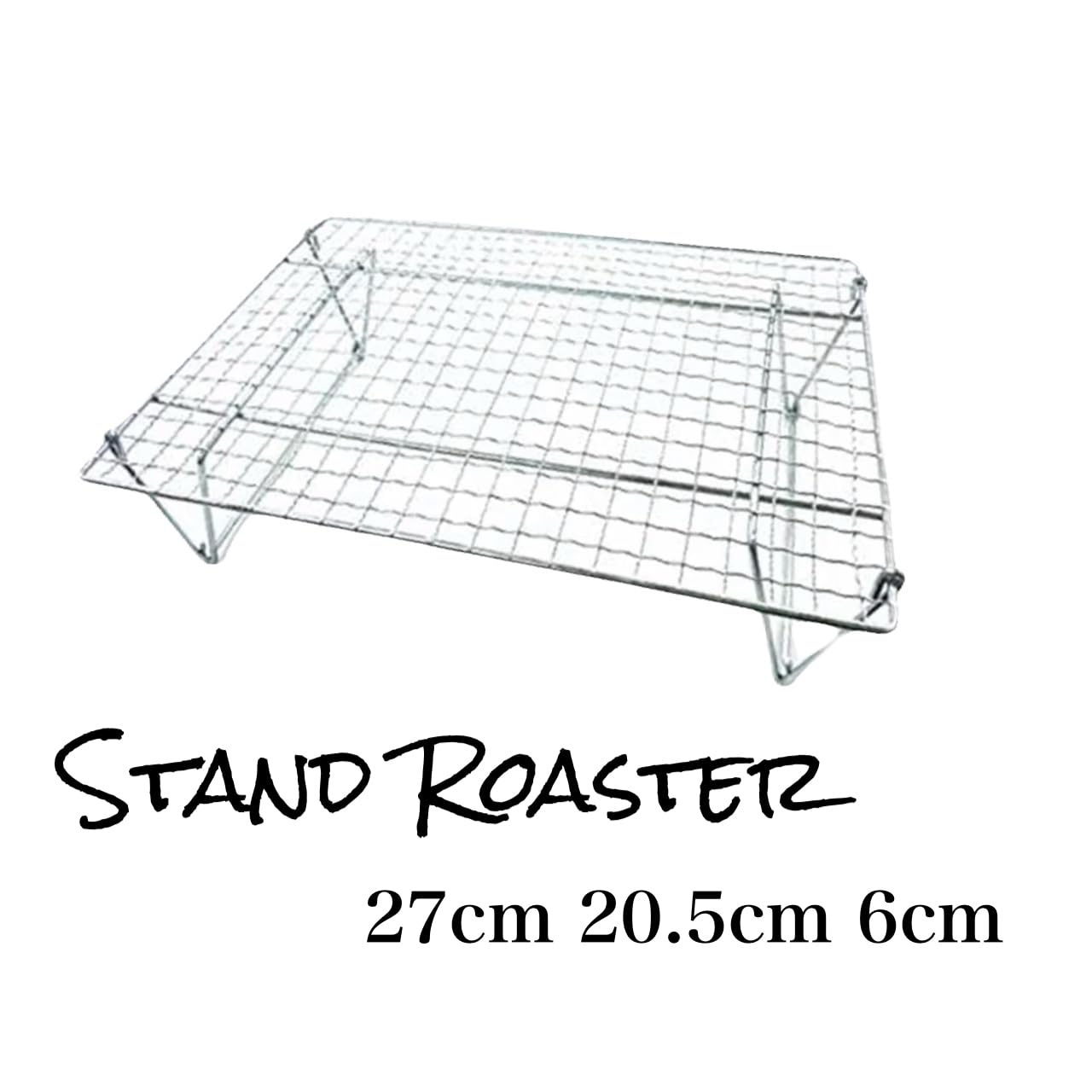 Amazon.co.jp: スタンドロースター（ 焼き網 ）金網 BBQ網 | 27cm 21cm