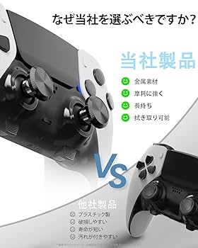 Amazon.co.jp: PS5 Edgeコントローラー用メタルサムスティック