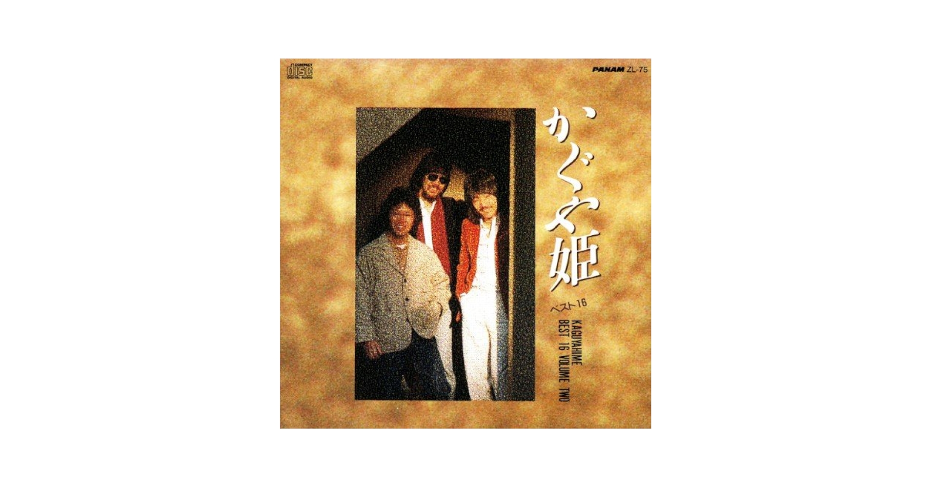 かぐや姫　メンバーズ大全集　CD22枚組(紙ジャケ) かぐや姫 メンバーズ大全集 CD22枚組(紙ジャケ)