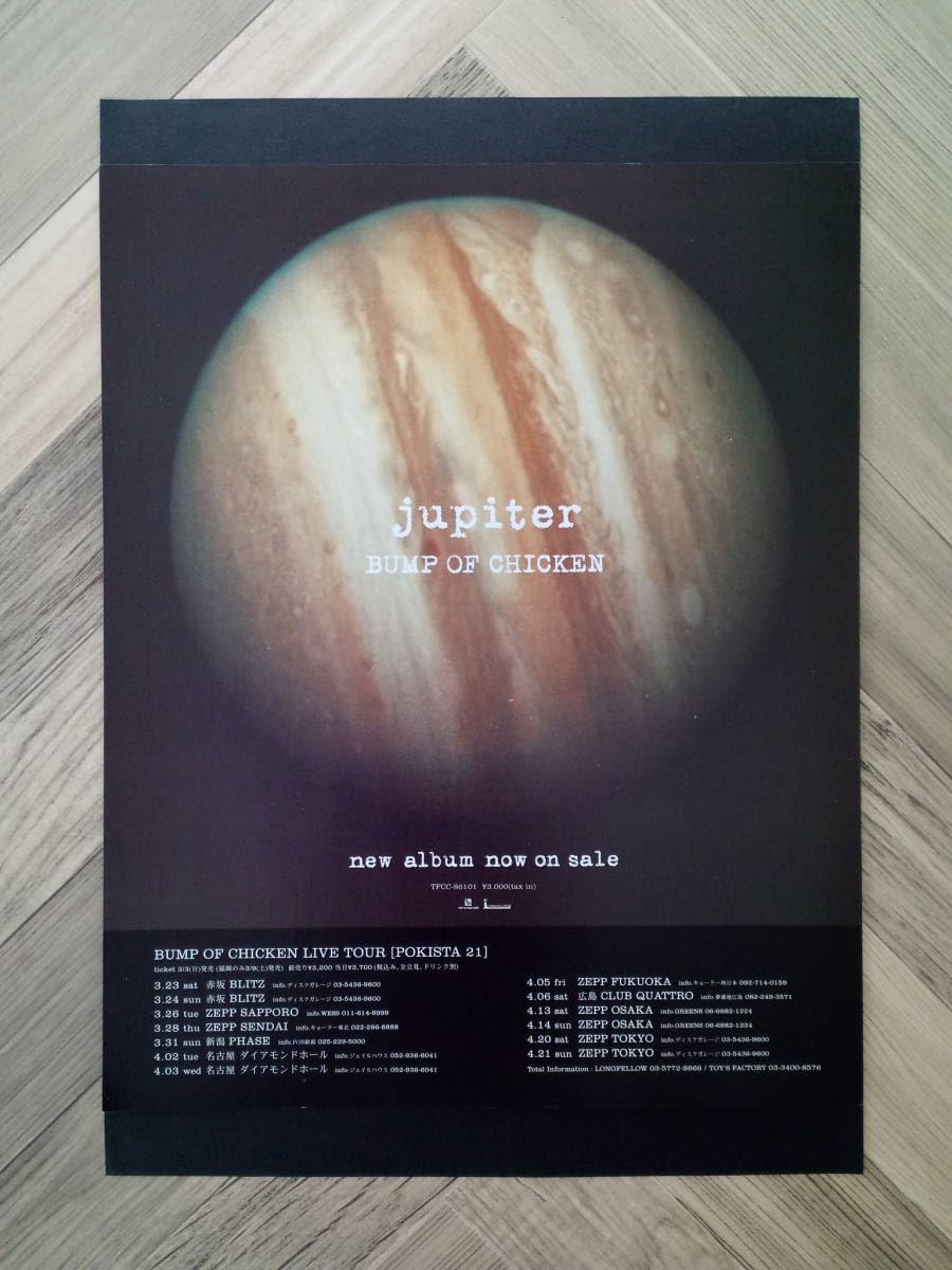 Amazon.co.jp: BUMP OF CHICKEN バンプオブチキン『jupiter』アルバム 