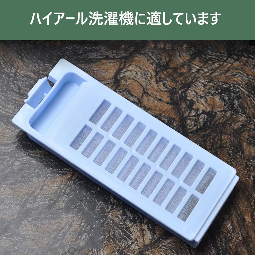 Amazon.co.jp: OptiPro 洗濯機用 糸くずフィルター 互換品 ハイアール