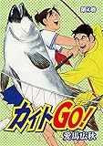 カイトGO! 4 つりコミックス