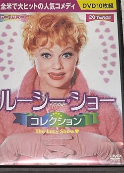 ルーベリー さん用DVD Amazon.co.jp: ルーシーショー コレクション (DVD 10枚組