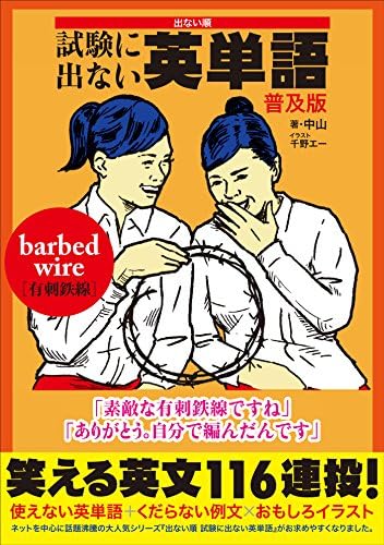 出ない順　試験に出ない英単語　普及版