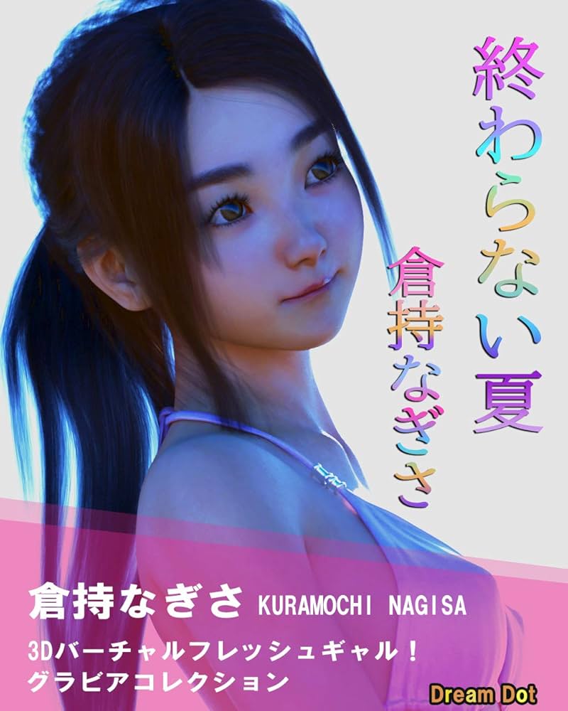 Summer never ends (Dream Dot Gravure CG Collection