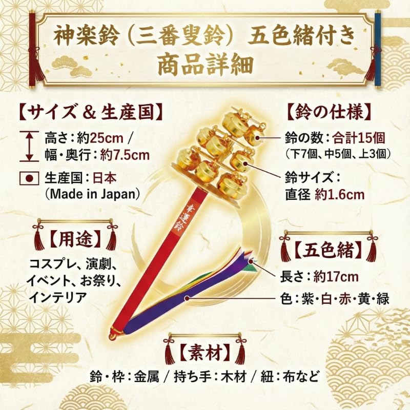 Amazon.co.jp: ノーブランド品 神楽鈴 巫女鈴 三番叟鈴 25cm×7.5cm