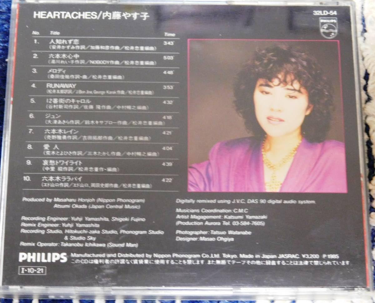 内藤やす子 ハートエイクス LP LP】内藤やす子 / ハートエイクス | COMPACT DISCO ASIA