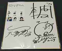 本渡楓　直筆サイン　色紙　プレゼント　当選品　ワルツー　ソシャゲ　アーティ 鳴潮 (Wuthering Waves) 公式 on X: 